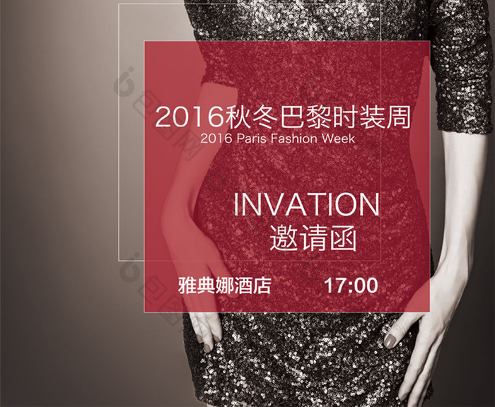 上海时装周邀请函图片