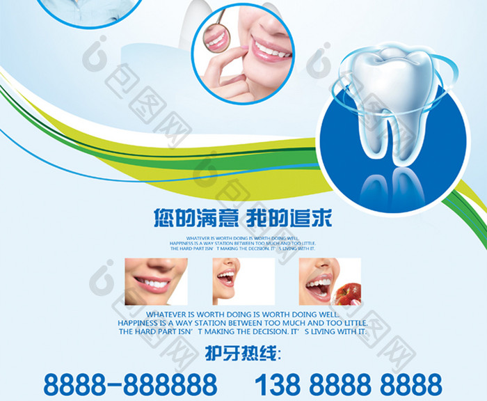 大气牙科健康口腔健康牙科医院美白牙齿海报