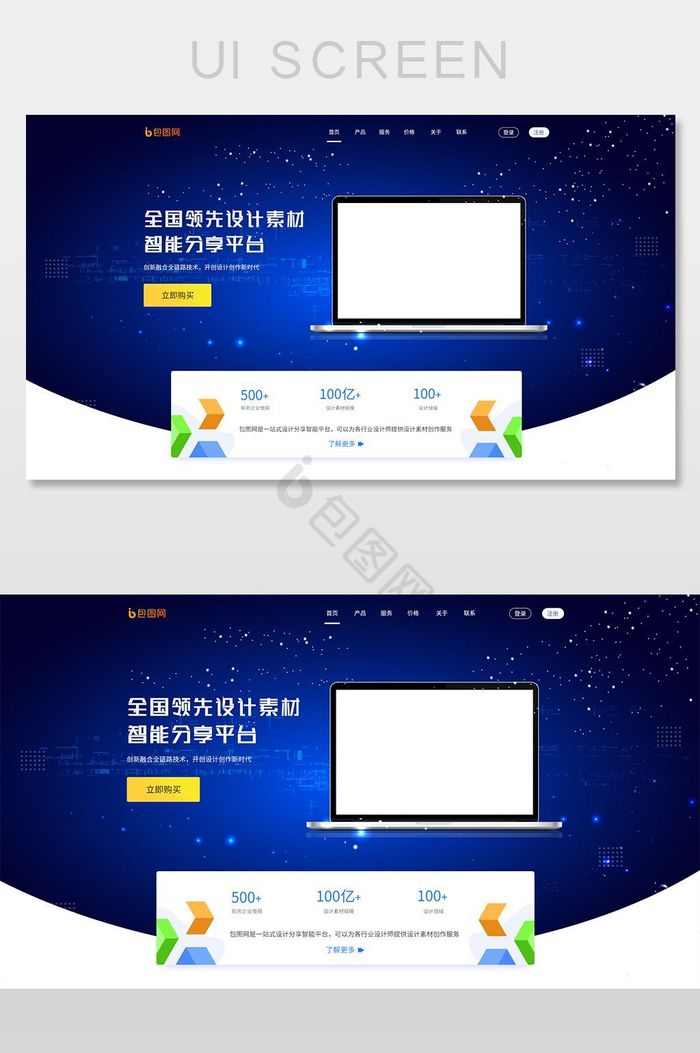 深蓝色渐变智能平台企业官网UI网页界面图片