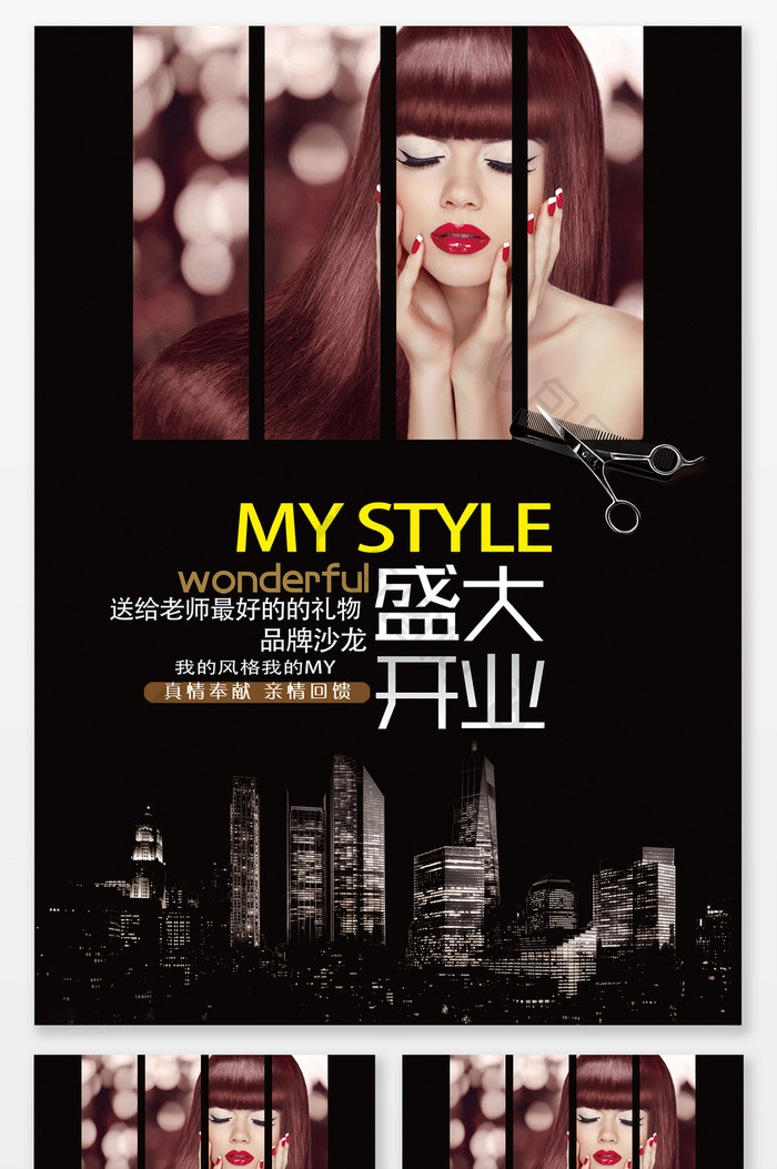 宣传单|折页 【psd】 黑金美容美发店开业海报宣传单 所属分类: 广告