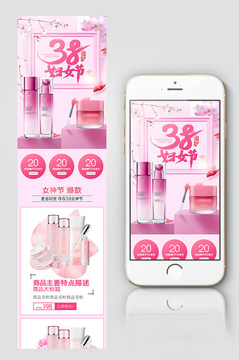 38女王节美妆护肤品电商手机端活动页模板图片