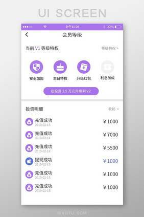 紫色会员等级app界面