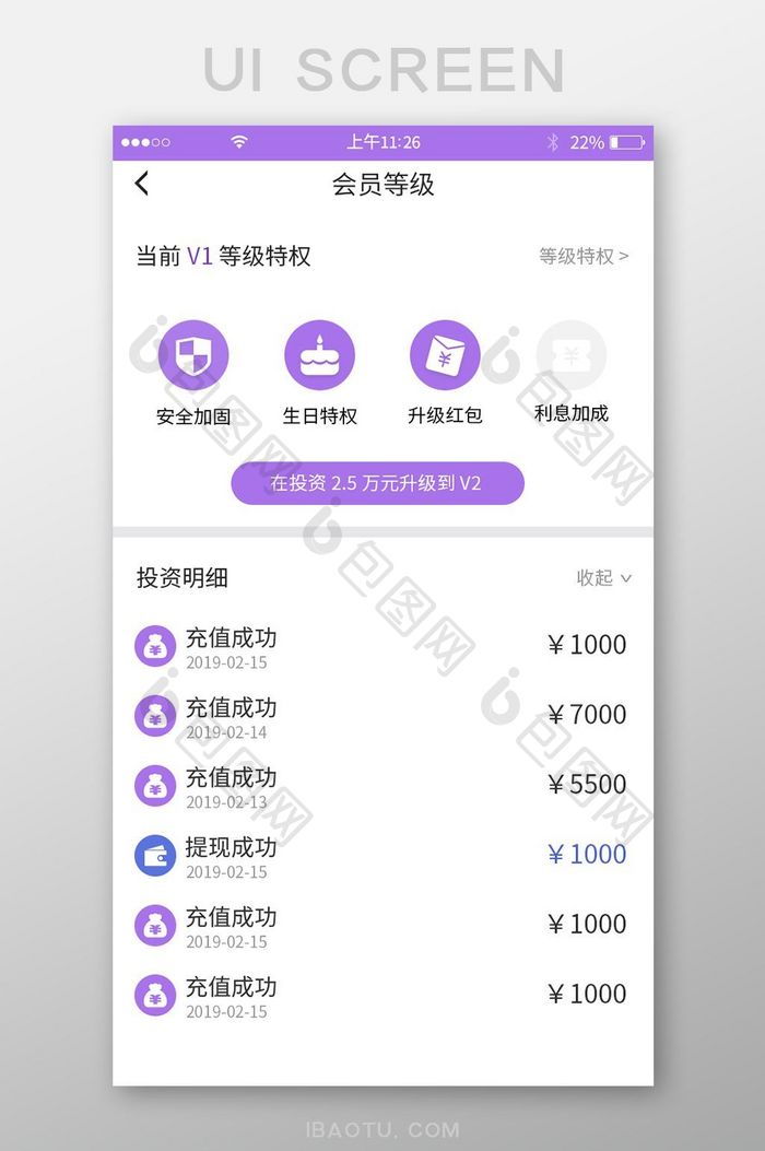 紫色会员等级app界面