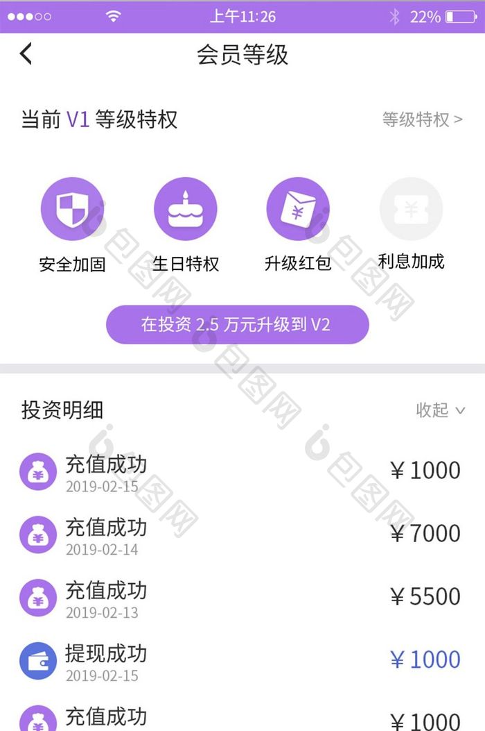 紫色会员等级app界面