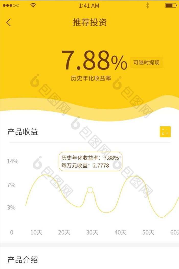 黄色推荐投资app界面