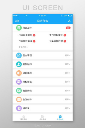 蓝色业务办公app界面