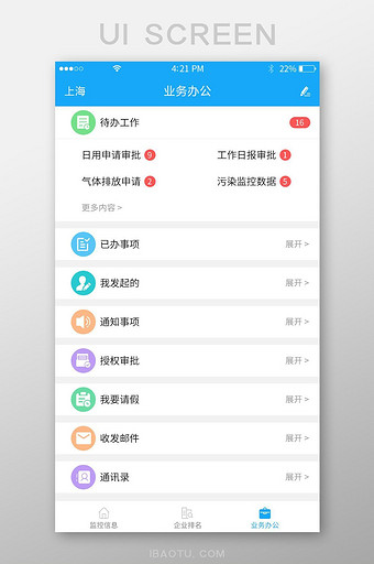 蓝色业务办公app界面图片