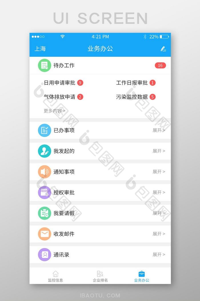 蓝色业务办公app界面