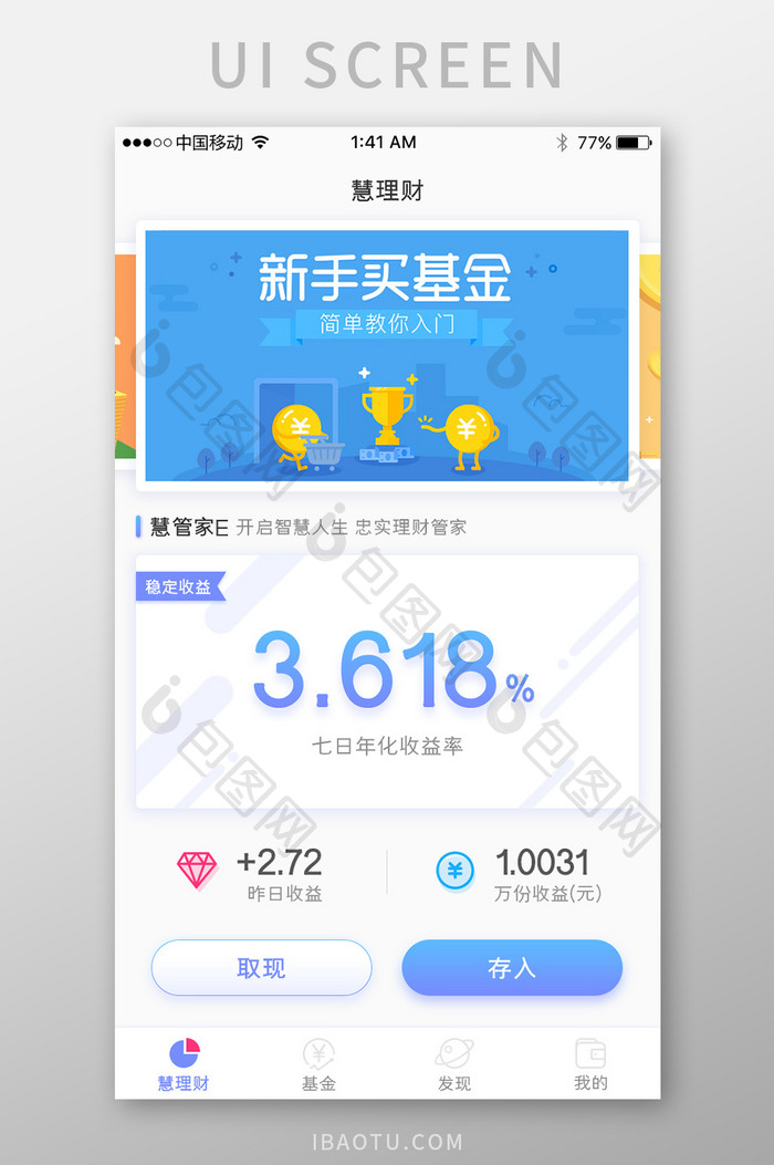 蓝色渐变风格金融行业app首页UI界面