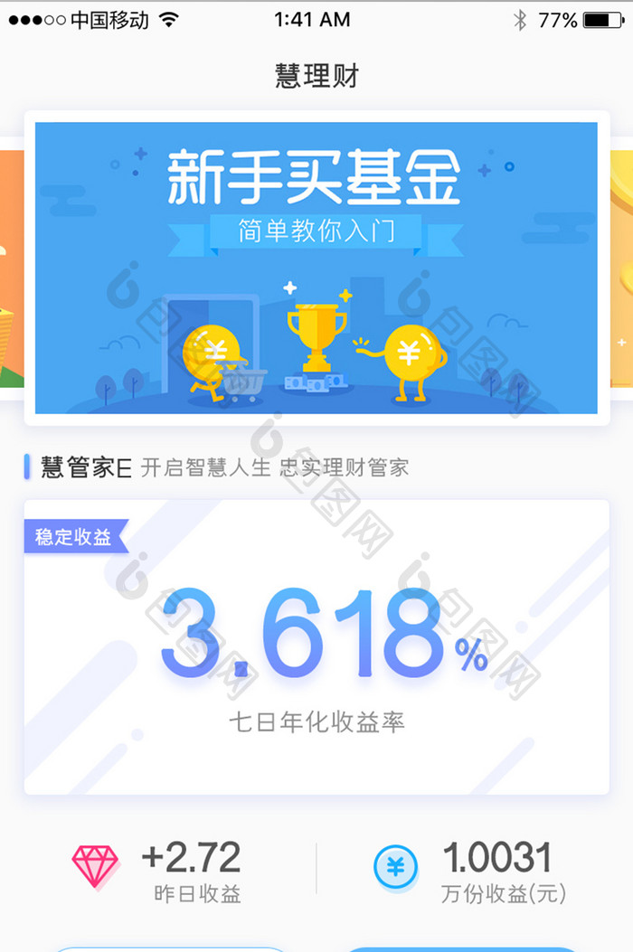 蓝色渐变风格金融行业app首页UI界面