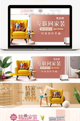 互联网家装节家具海报banner