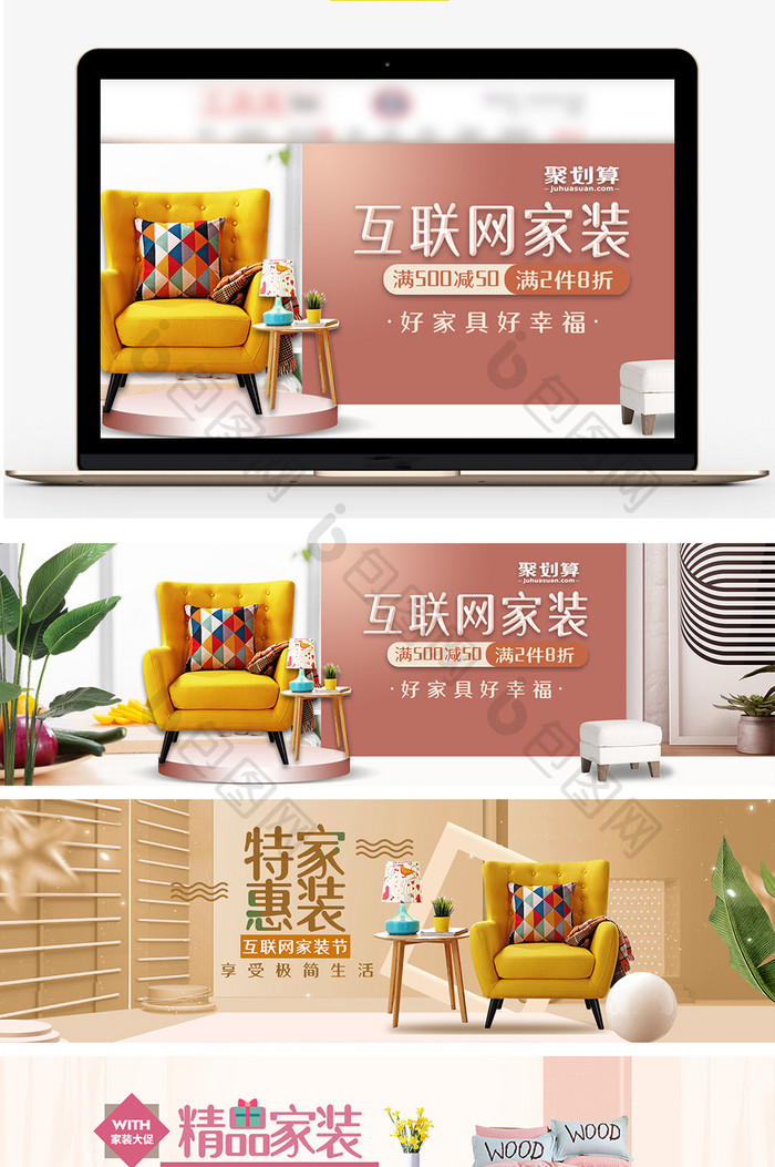 互联网家装节家具海报banner