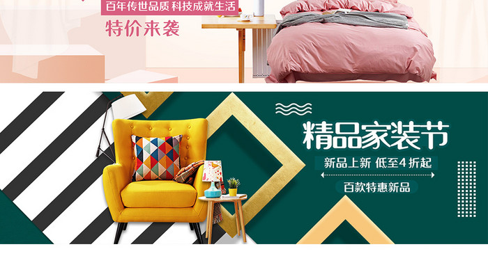 互联网家装节家具海报banner