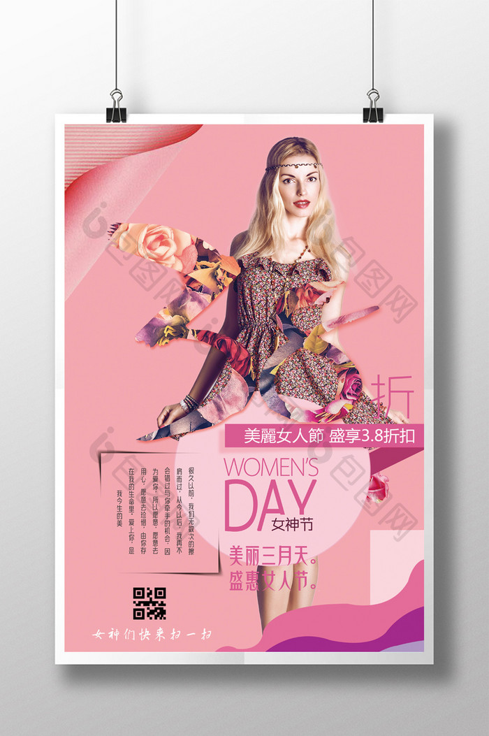 粉色三八女神节促销海报设计