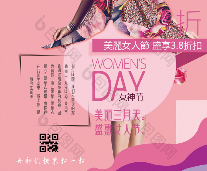 粉色三八女神节促销海报设计