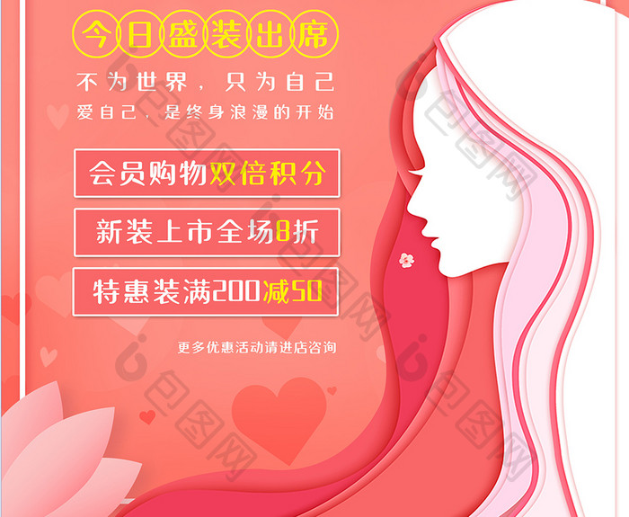 女王节珊瑚橘促销海报