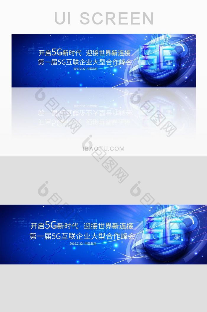 蓝色渐变高科技5G主题企业峰会banne