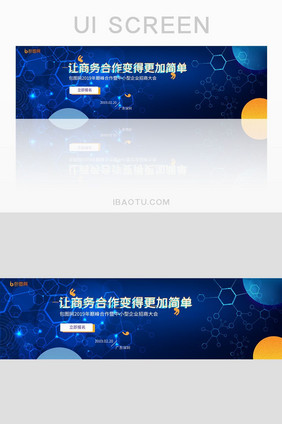 紫色高端企业招商合作大会banner