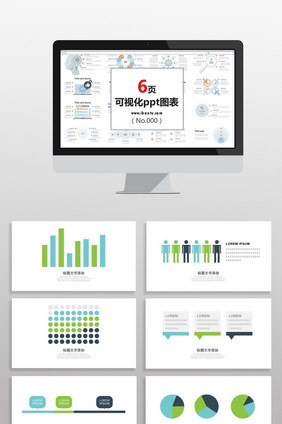 彩色商务数据分析图表数据图PPT元素