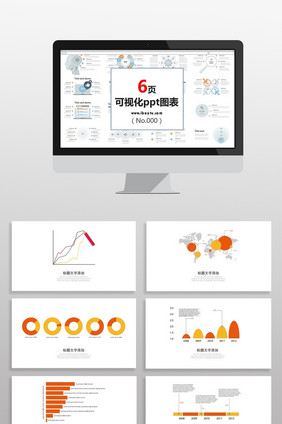橙色企业市场销售报告数据图PPT元素