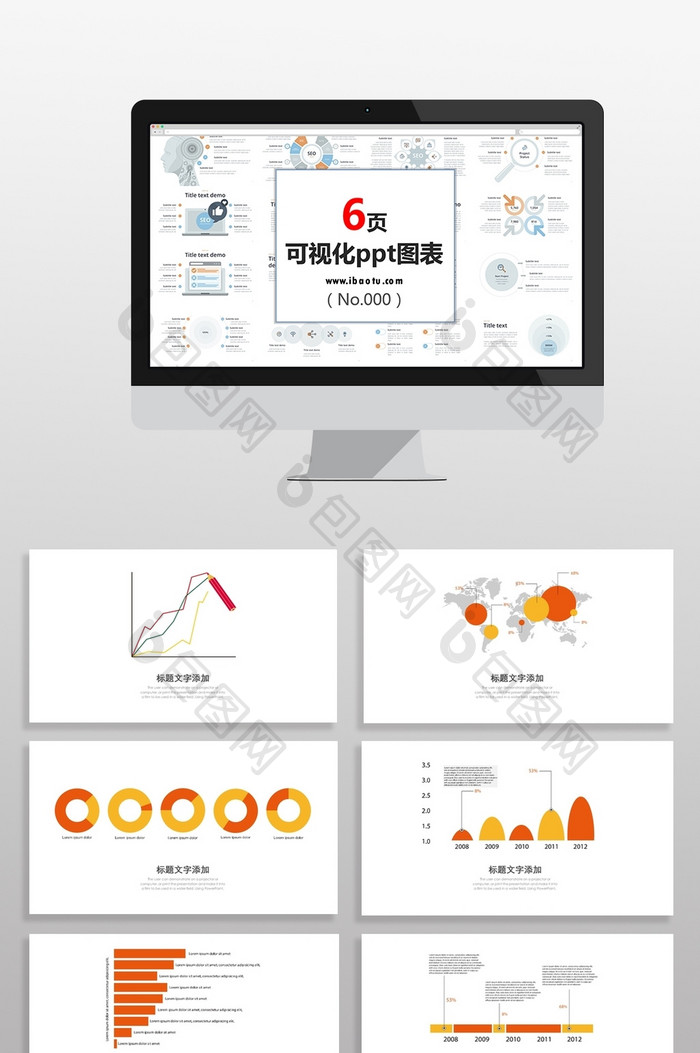 橙色企业市场销售报告数据图PPT元素