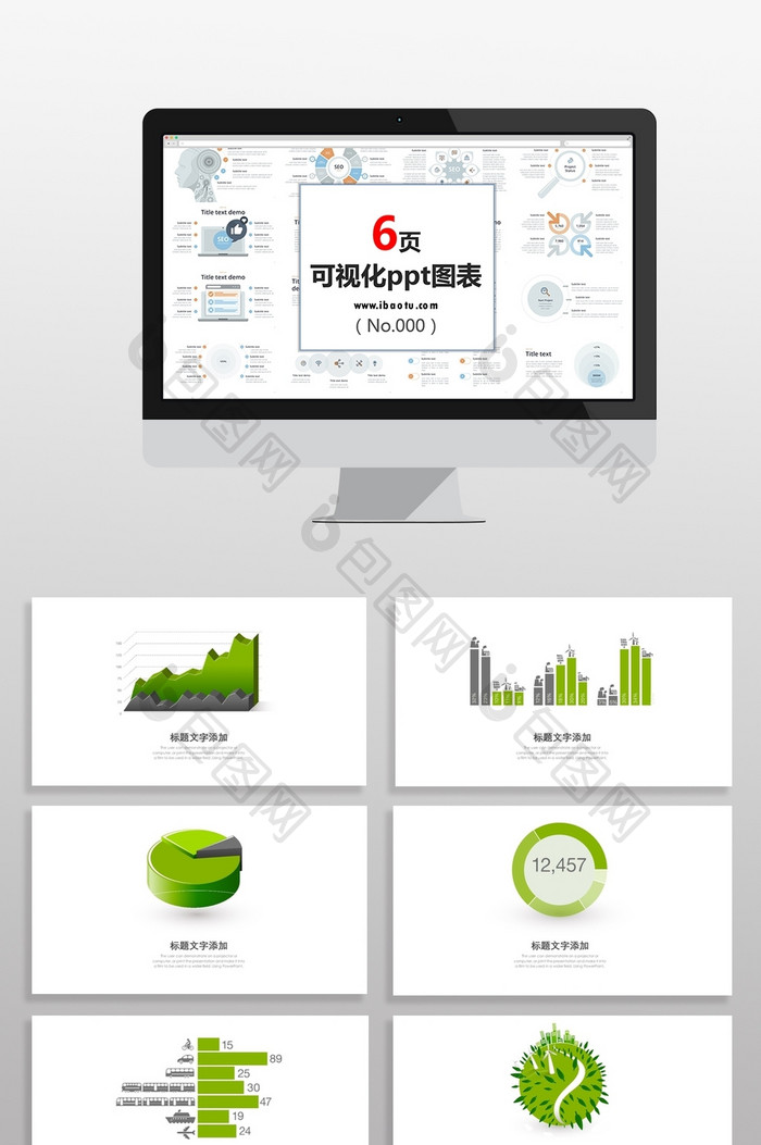 绿色交通数据分析数据图PPT元素