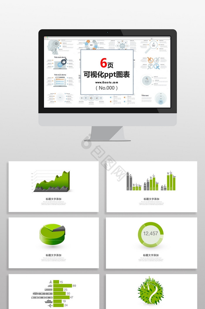 绿色交通数据分析数据图PPT元素图片