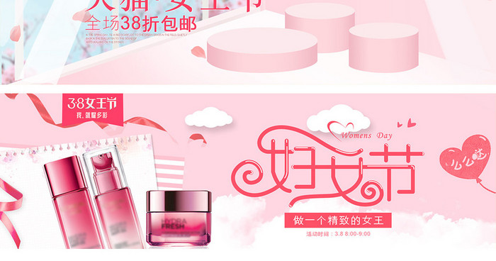 38女王节浪漫粉色天猫美妆首页海报模板