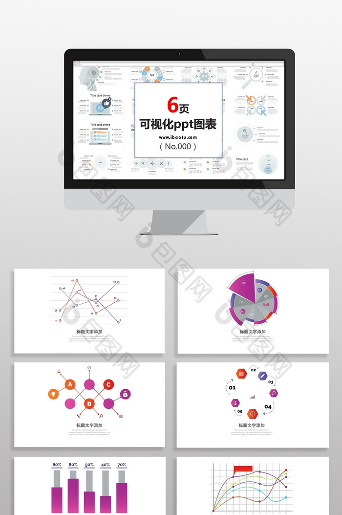 紫色市场营销分析数据图PPT元素图片图片