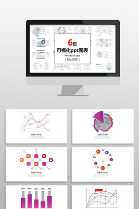紫色市场营销分析数据图PPT元素