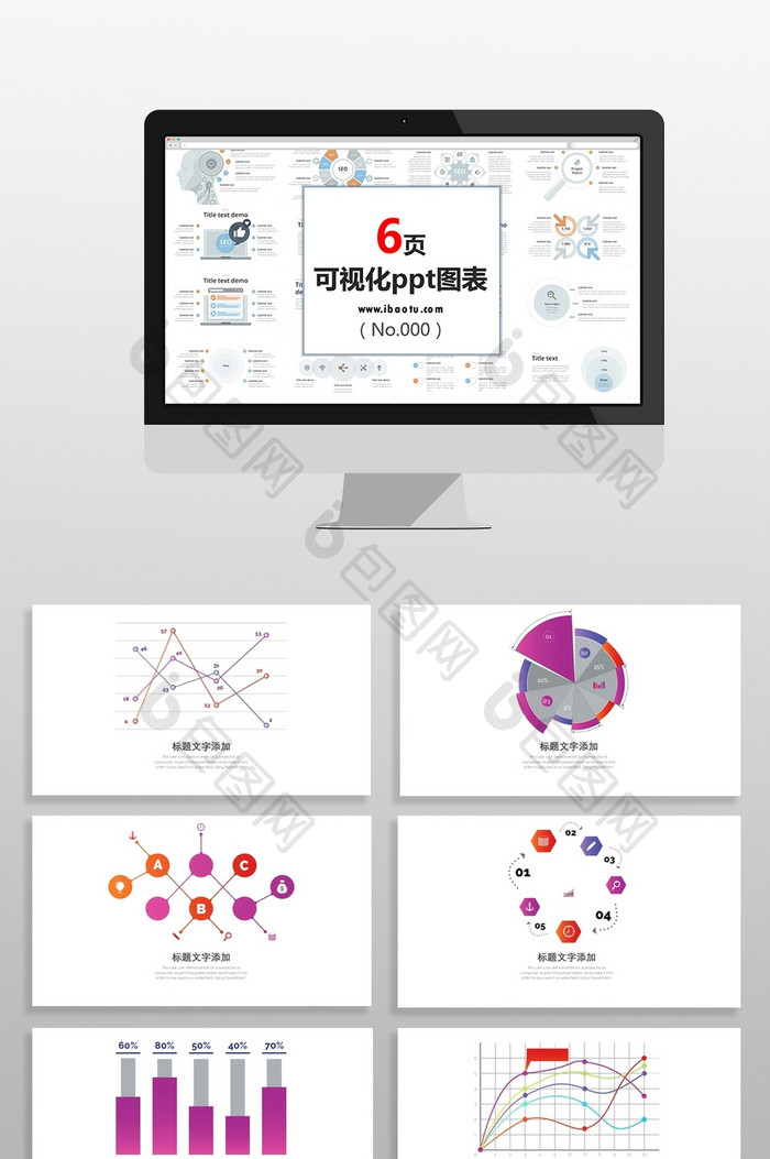 紫色市场营销分析数据图PPT元素