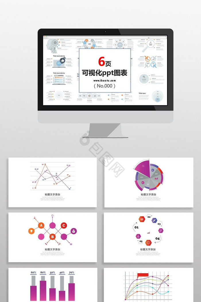 紫色市场营销分析数据图PPT元素图片