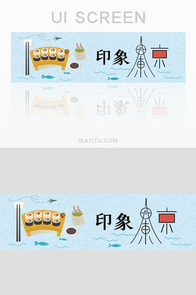 印象东京日式料理店banner