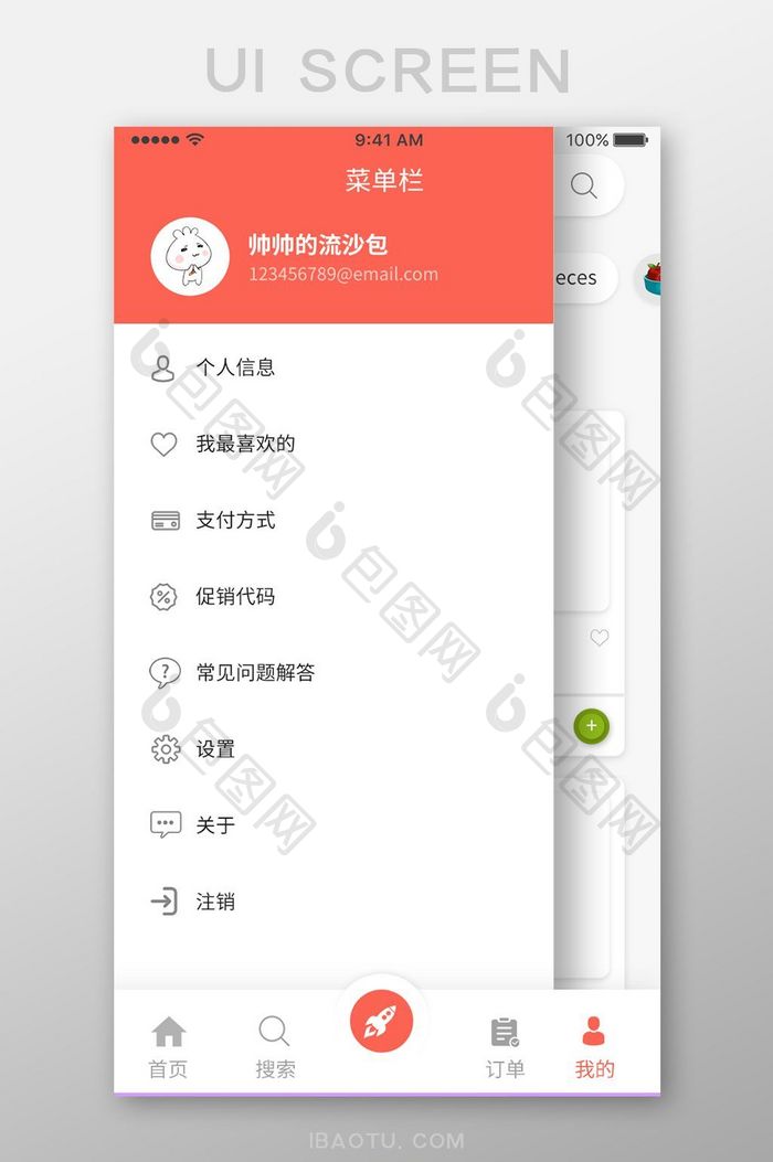 橙色简约精致侧拉通用app导航菜单栏界面