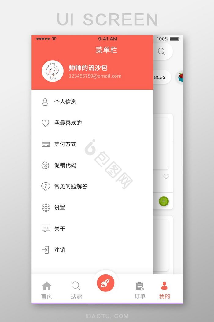 橙色简约精致侧拉通用app导航菜单栏界面图片