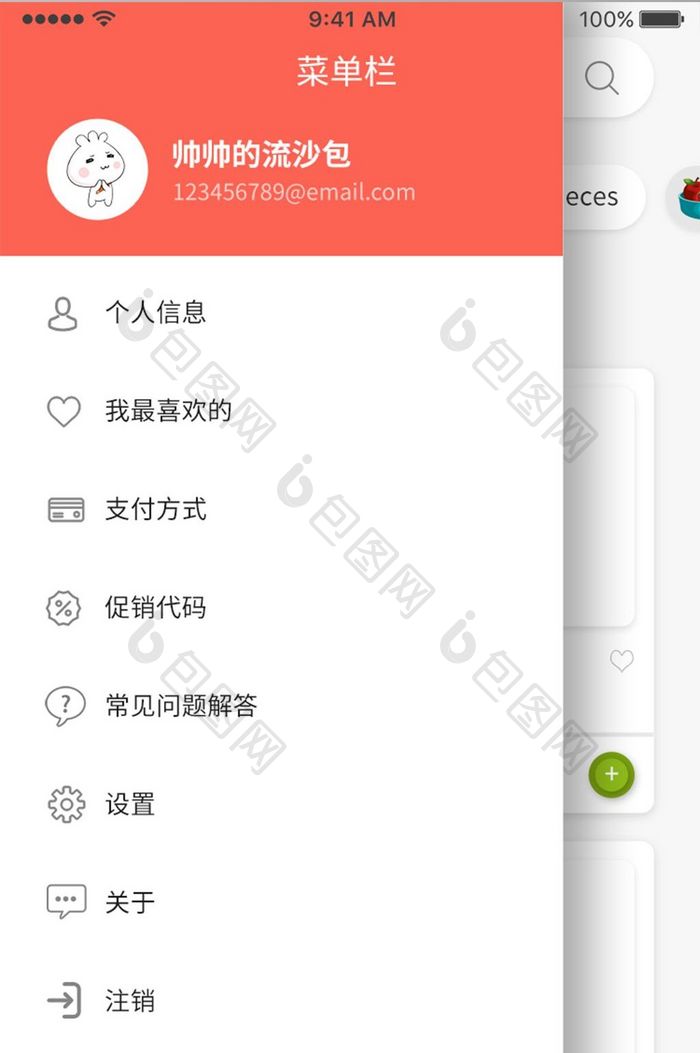 橙色简约精致侧拉通用app导航菜单栏界面