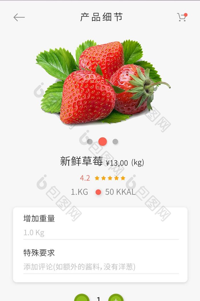 简约大气精致通用餐饮美食app商品详情页