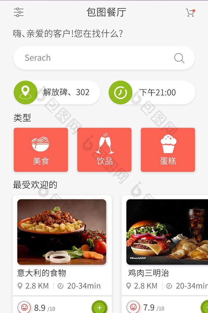 橙色简约精致美食餐饮app首页移动界面