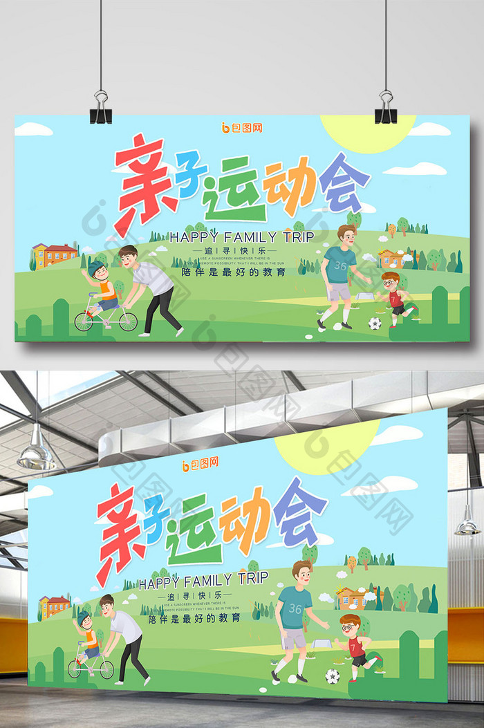 绿色卡通清新学校亲子运动会宣传展板背景