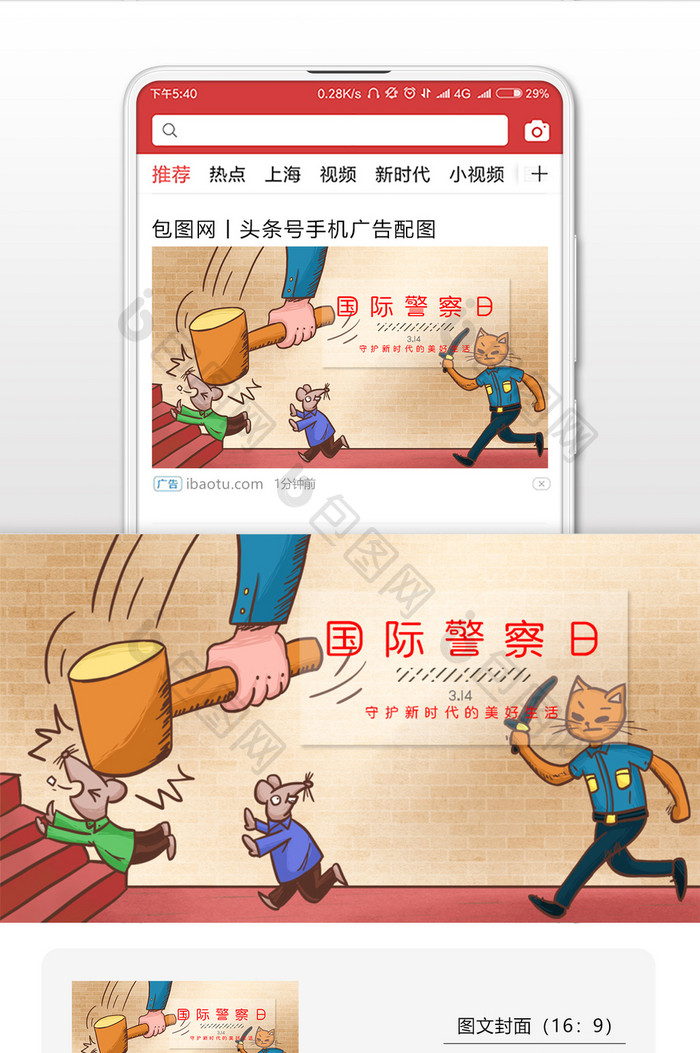 卡通漫画猫抓老鼠国际警察日插画微信配图