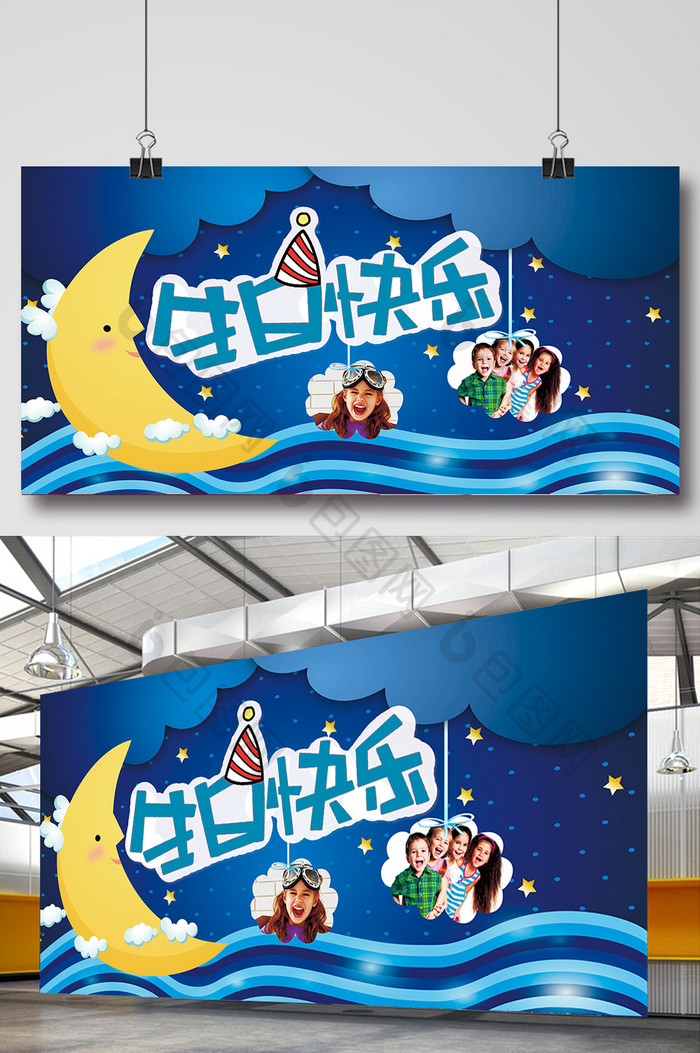 生日快乐星空夜晚梦幻海报展板