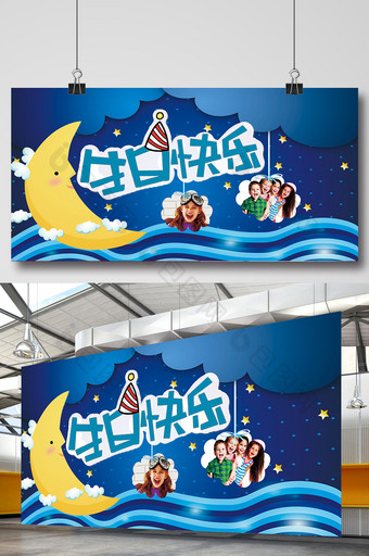 生日快乐星空夜晚梦幻海报展板图片