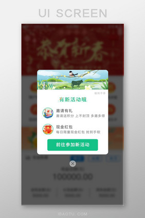 初春APP新活动弹框