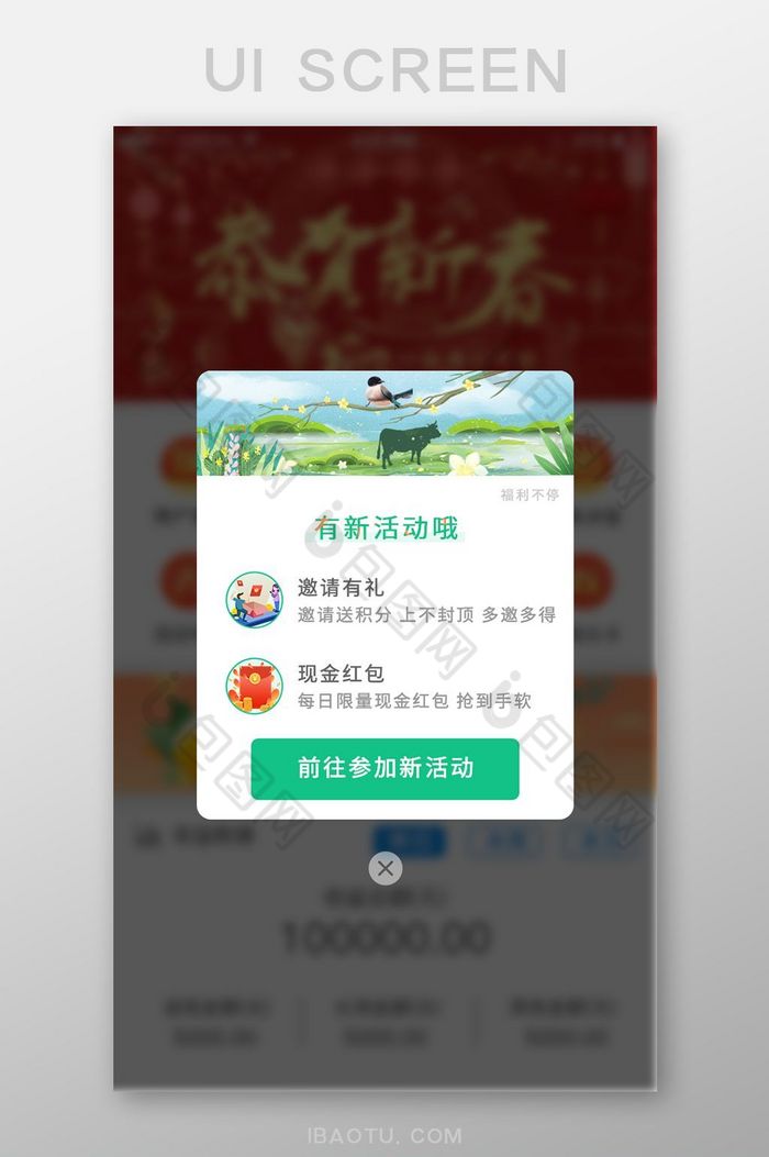 初春APP新活动弹框图片图片