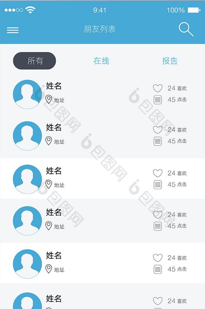 联系人清单列表界面UI矢量素材 联