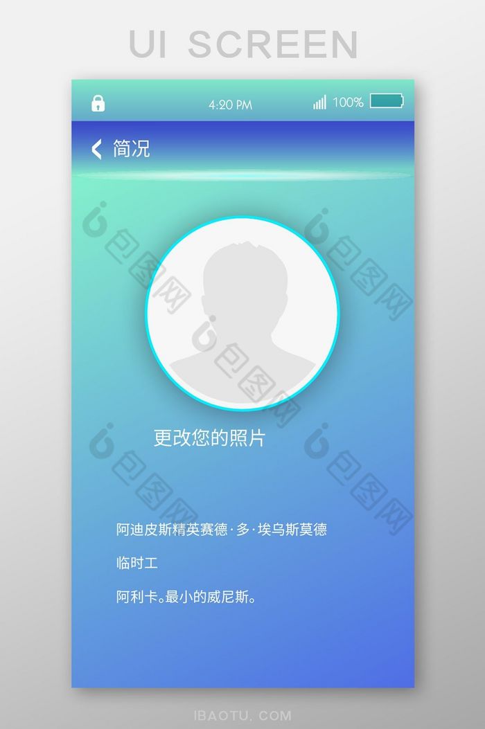 更改头像移动界面UI矢量素材图片图片