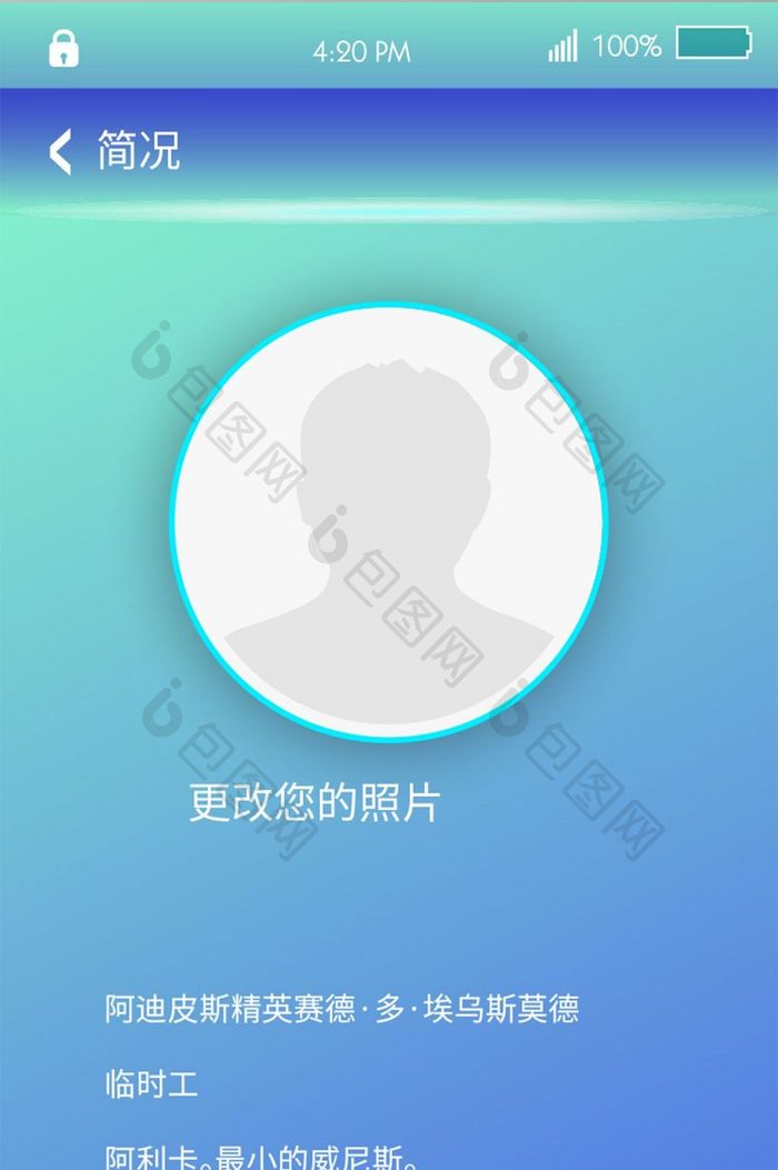 更改头像移动界面UI矢量素材