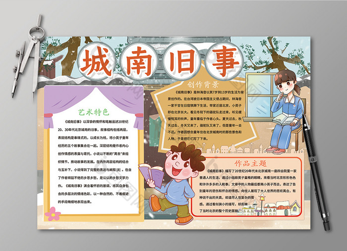 城南旧事读书手抄报黑白线描小报