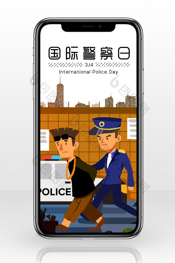 卡通扫黑除恶警察国际警察日插画手机配图