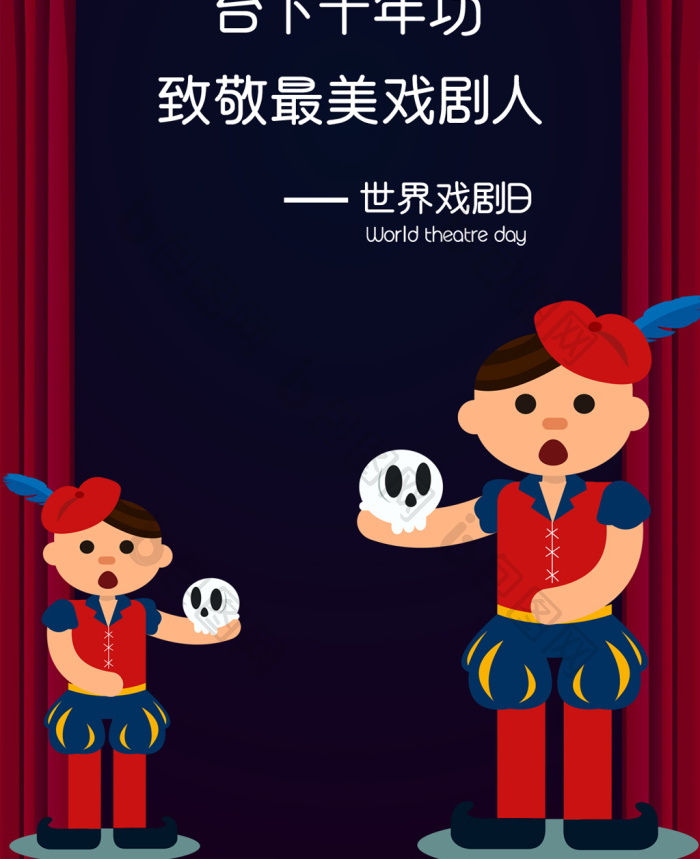 黑色手绘卡通表演戏剧舞台剧杂技世界戏剧日海报-包图网